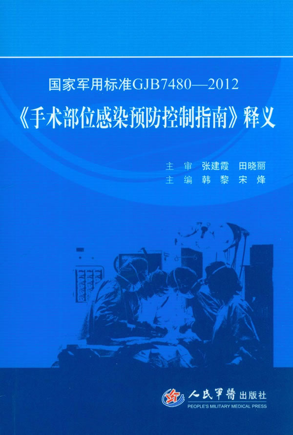 国家军用标准GJB7480-2012