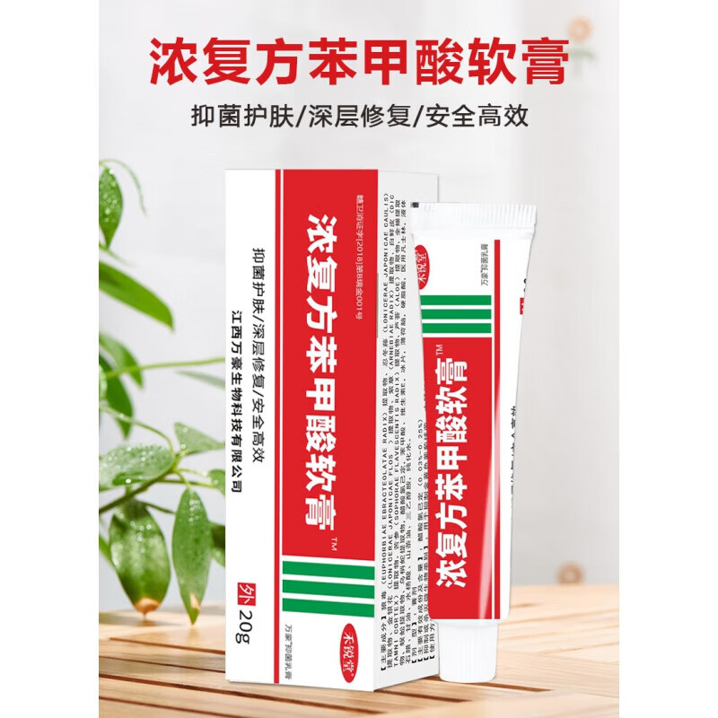 万豪(wanhao chemical industry)官方房浓复方苯甲酸软膏乳膏手脚干裂