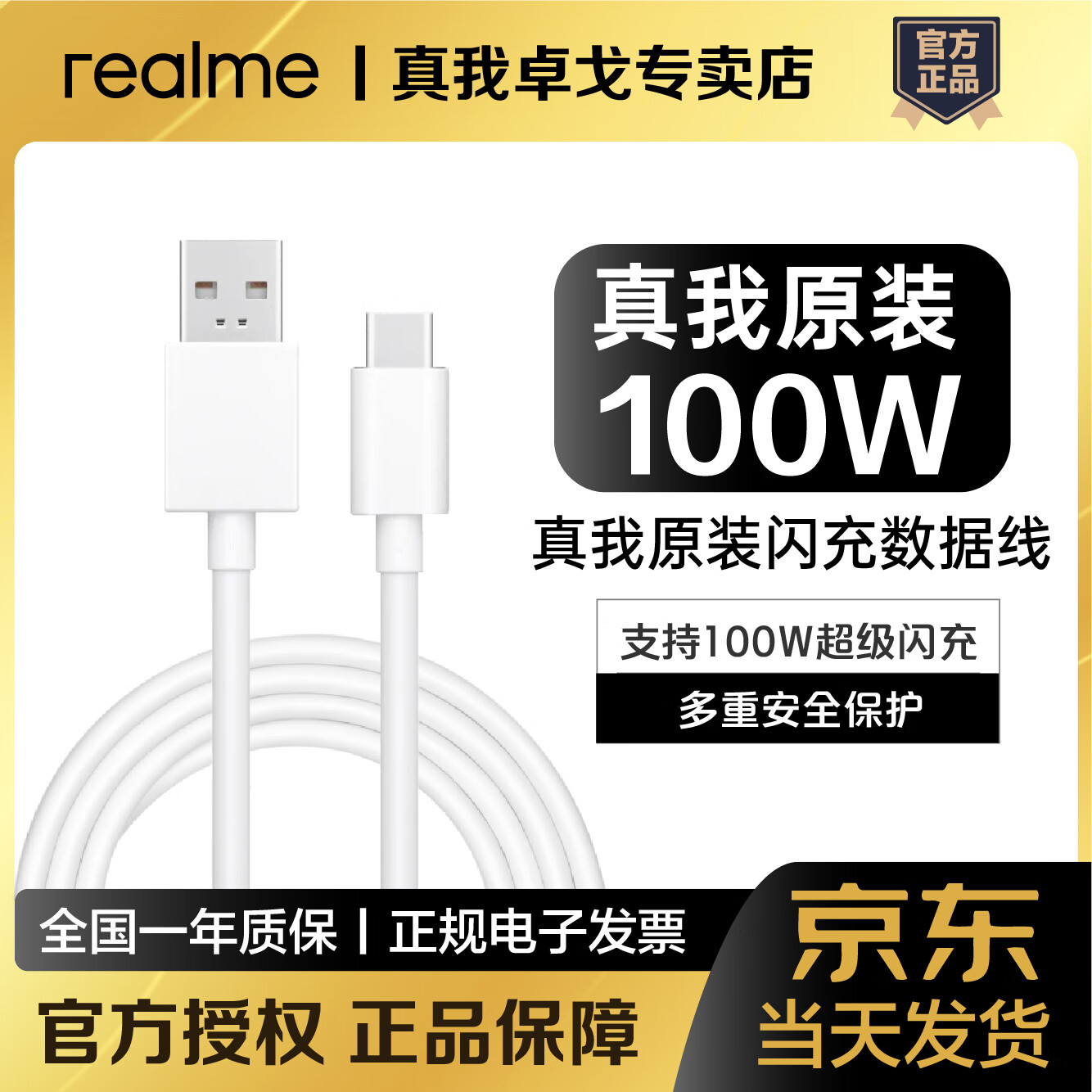 realme���� ������ 100W��Type-C�ӿ�
