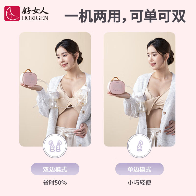 好女人(HORIGEN)好女人 吸奶器电动双边可免手扶内衣 靠躺吸乳 自动集奶母乳挤奶 高配版PPSU【无充电头】
