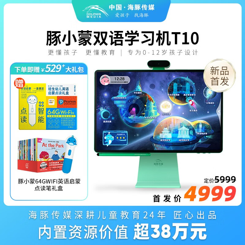 海豚 豚小蒙双语学习机T10儿童平板电脑小学生专用家教学习机2023新款ai智能大屏护眼幼儿早教机英语同步 极光绿（8GB+256GB）属于什么档次？