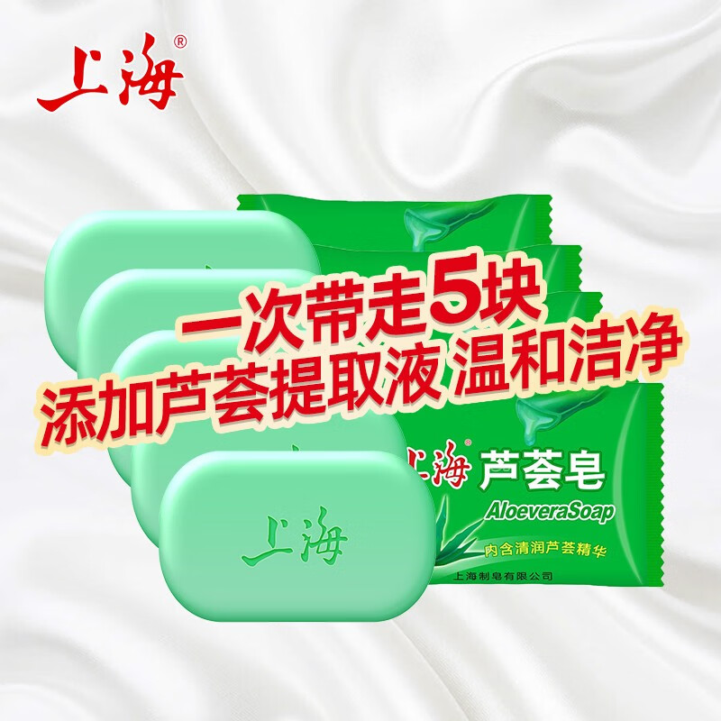 上海香皂芦荟皂沐浴洗澡皂洗脸去油肥皂洗澡后背洗手皂上海经典 芦荟