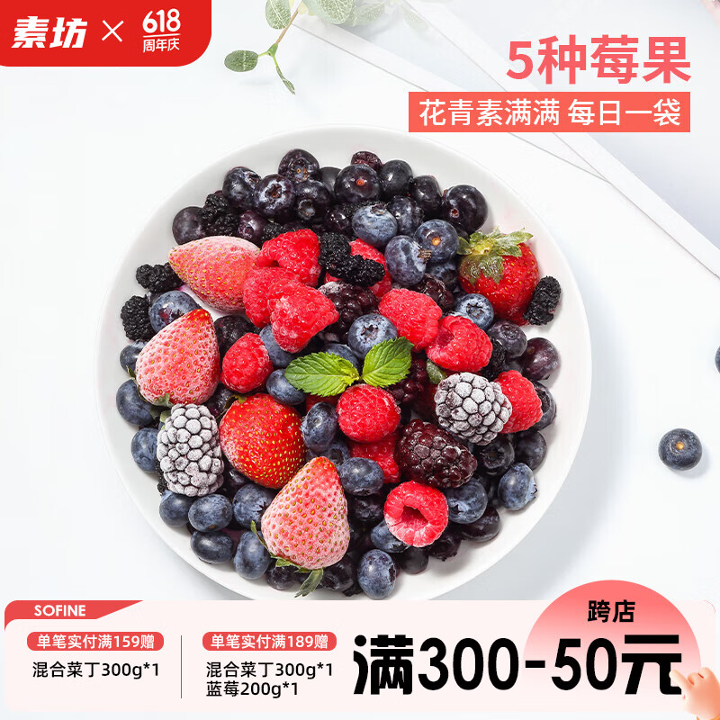 素坊（Sofine）每日莓果组合 混合草莓树莓新鲜蓝莓鲜果黑莓速冻水果冰冻浆果 每日莓果90g*14袋