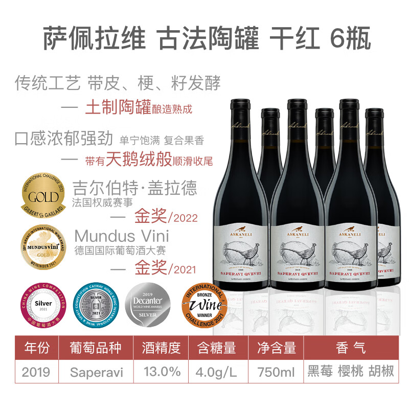 askaneli格鲁吉亚红酒萨佩拉维古法qvevri干红 传统陶罐发酵口感强烈
