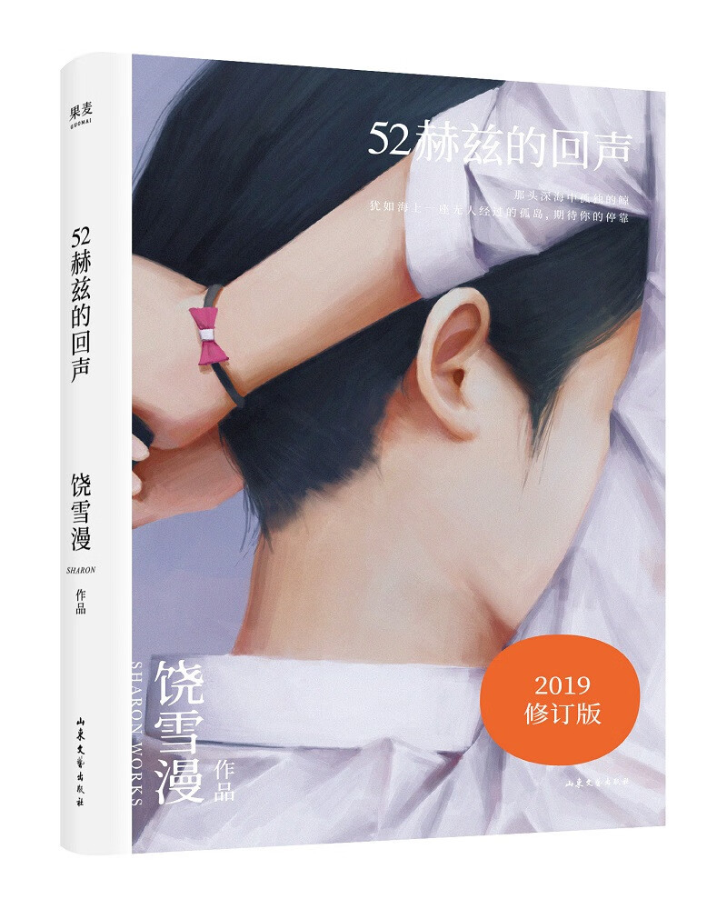 52赫兹的回声