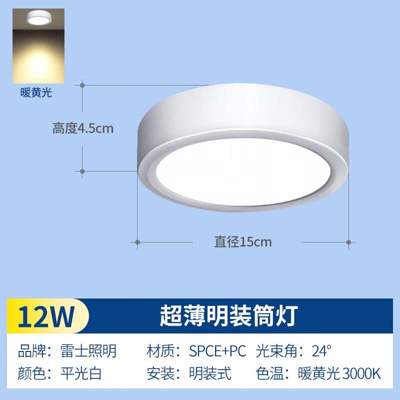 雷士照明（NVC）明装筒灯LED超薄吸顶筒灯圆形铝材防眩防雾走廊灯免开孔筒灯 12W白色 暖黄光