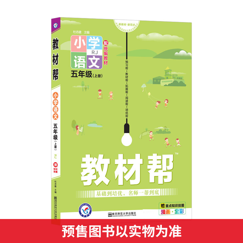 教材帮 小学语文 5年级(上册) RJ 图书