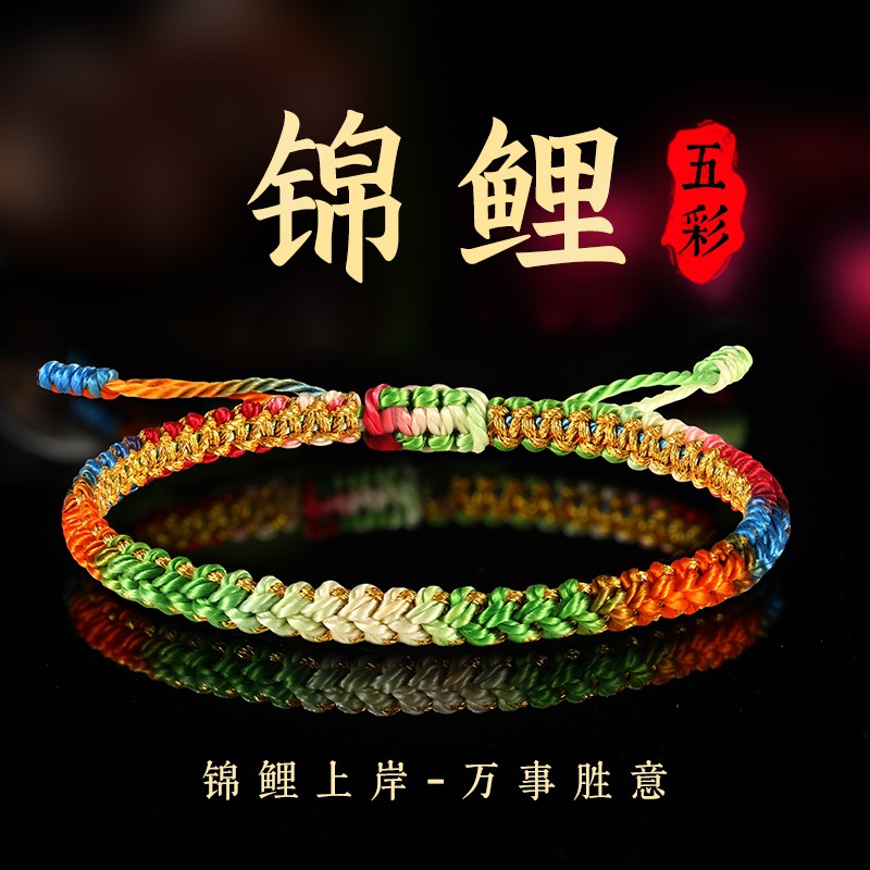 小瑞绳饰手作端午节五彩绳锦鲤结男可调节款手绳女手工编织本命年送