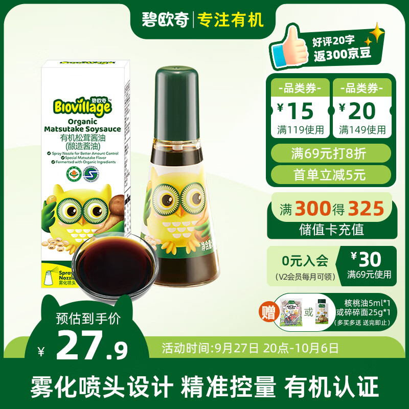 碧欧奇特级有机松茸酱油（酿造酱油）100ml 无添加减盐儿童调味料酱油使用感如何?