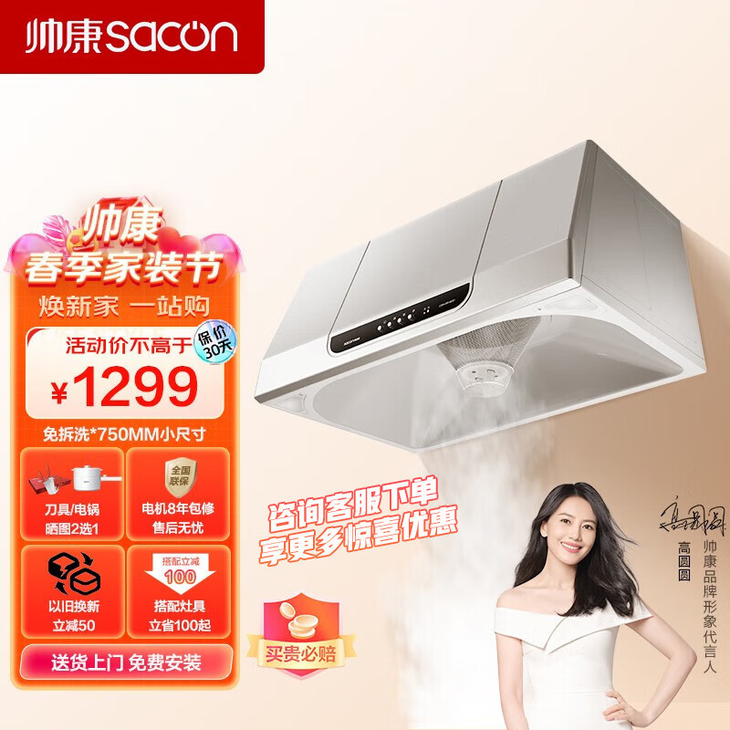 帅康（Sacon）抽吸脱排中式油烟机 大吸力小尺寸顶吸式抽油烟机 一级能耗 深腔净吸 MD01