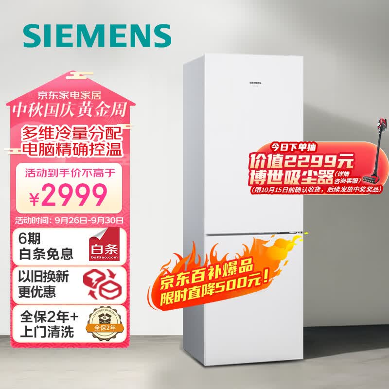 西门子(SIEMENS) 321升风冷无霜双门大容量家用冰箱  双效过滤 超大冷藏 白色 以旧换新(KG32NV21EC)怎么看?
