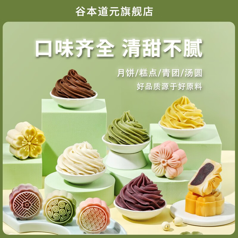 谷本道元 【6月临期】红豆沙馅香芋中秋月饼黑芝麻馅包子料家用 【7.