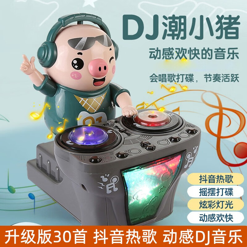 星棠抖音dj电动打碟猪1-2岁3宝宝会动唱歌跳舞小猪婴儿玩具wj DJ打碟 DJ打碟猪