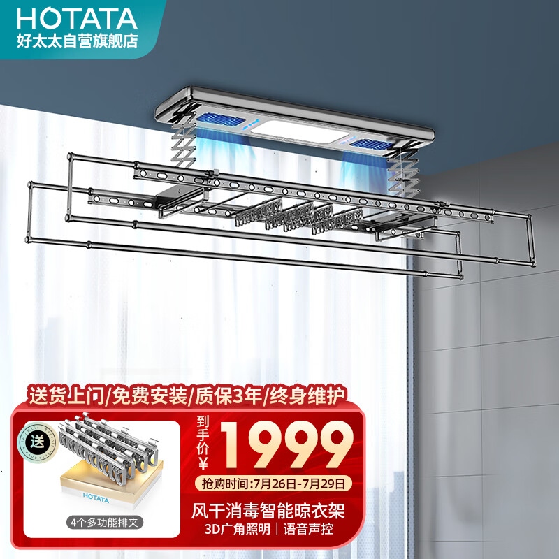 真实吐槽【好太太D-3034晾衣架智能晾衣架】评测质量怎么样？还值得入手吗？图文解析