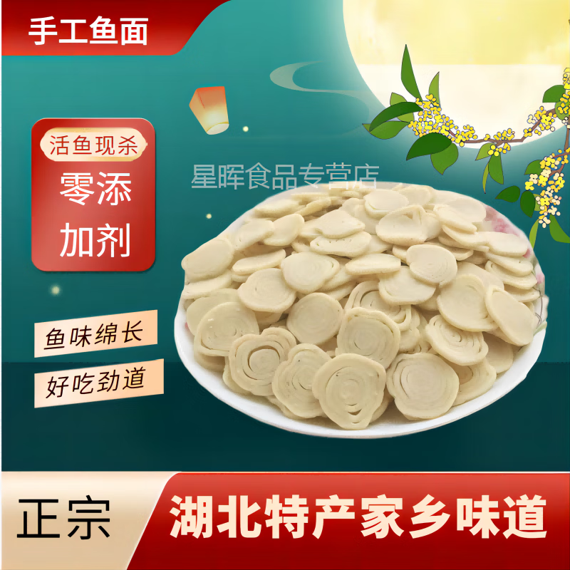 晨臻 一斤袋装湖北麻城特产正宗夫子河农家手工擀捶垂鱼面丝火锅食材