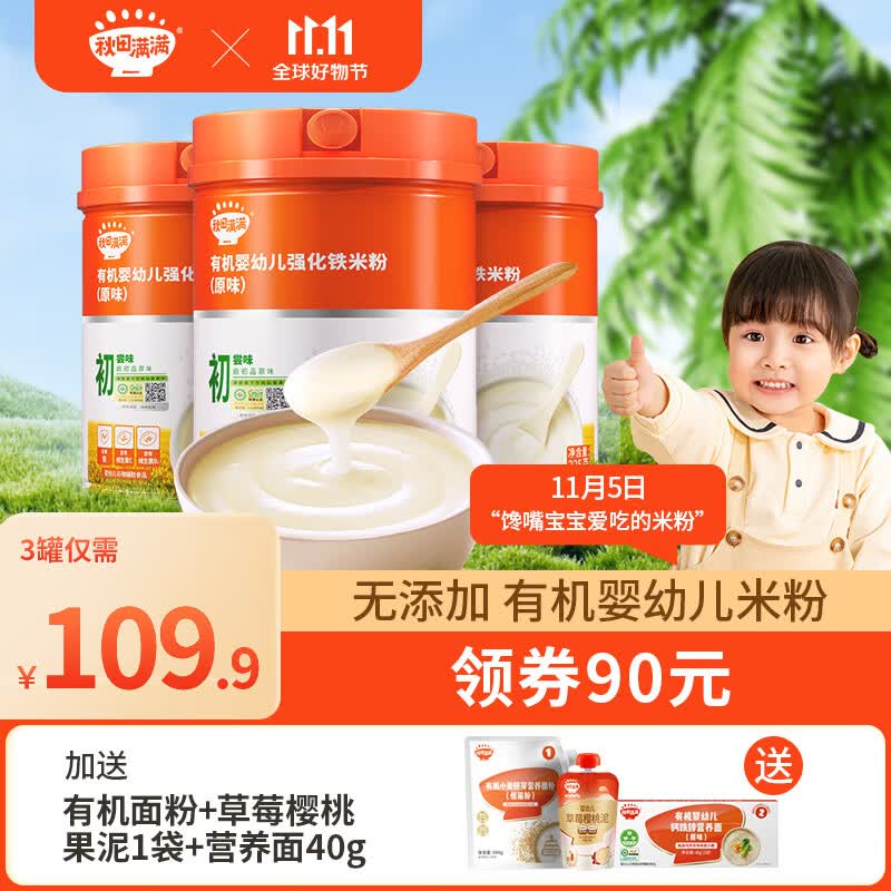 秋田满满 婴儿有机原味米粉宝宝辅食米糊维生素c高铁营养米粉225g 使用感如何?