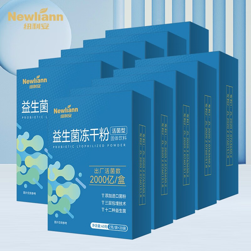 newliann纽利安益生菌冻干粉2gx20袋 升级款10盒装