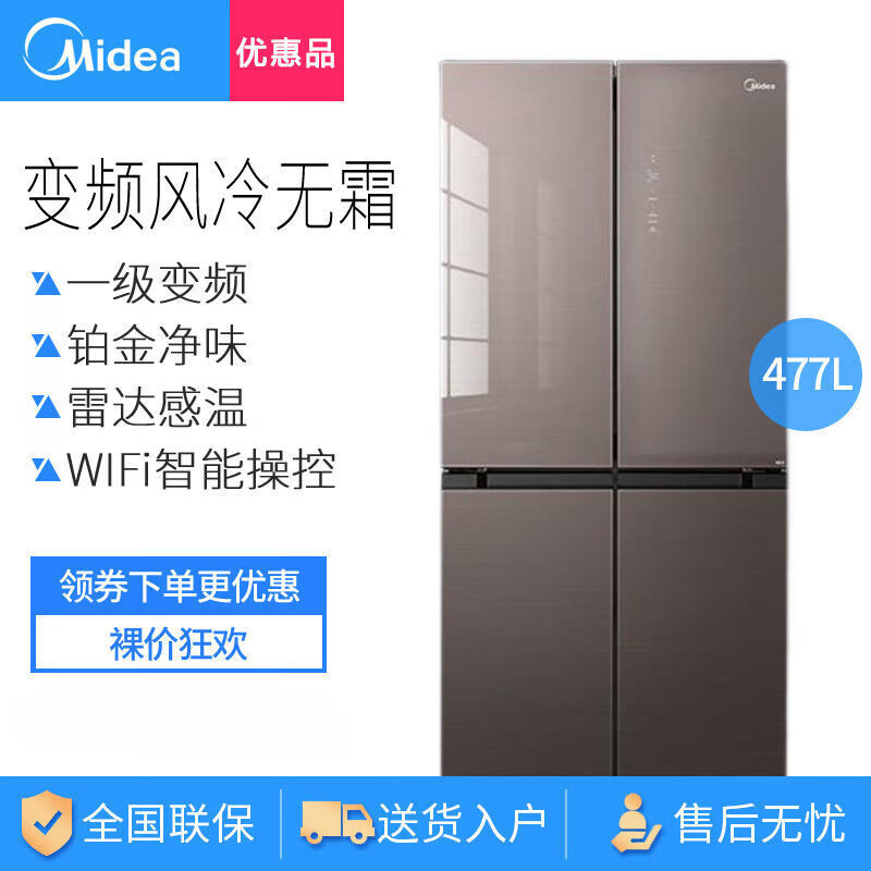 美的/BCD-477WSGPZM(E)十字四开门家用变频风冷节能净味冰箱【尾货机】 美的477升 摩卡棕款