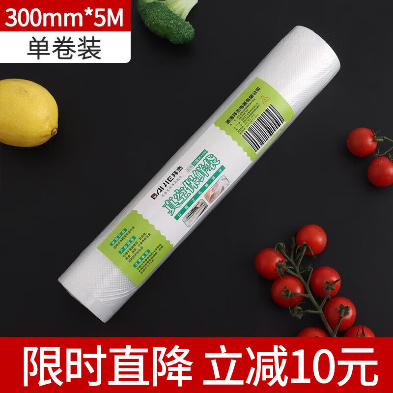 拜杰封口机真空包装袋真空袋食品袋熟食塑封袋真空保鲜袋300mm*5M怎么看?