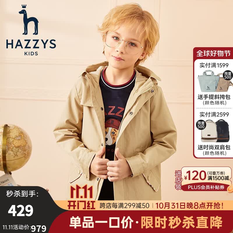 哈吉斯（HAZZYS）品牌童装男童秋时尚气质款风衣薄中大童简约风衣 浅卡其 130高性价比高么？