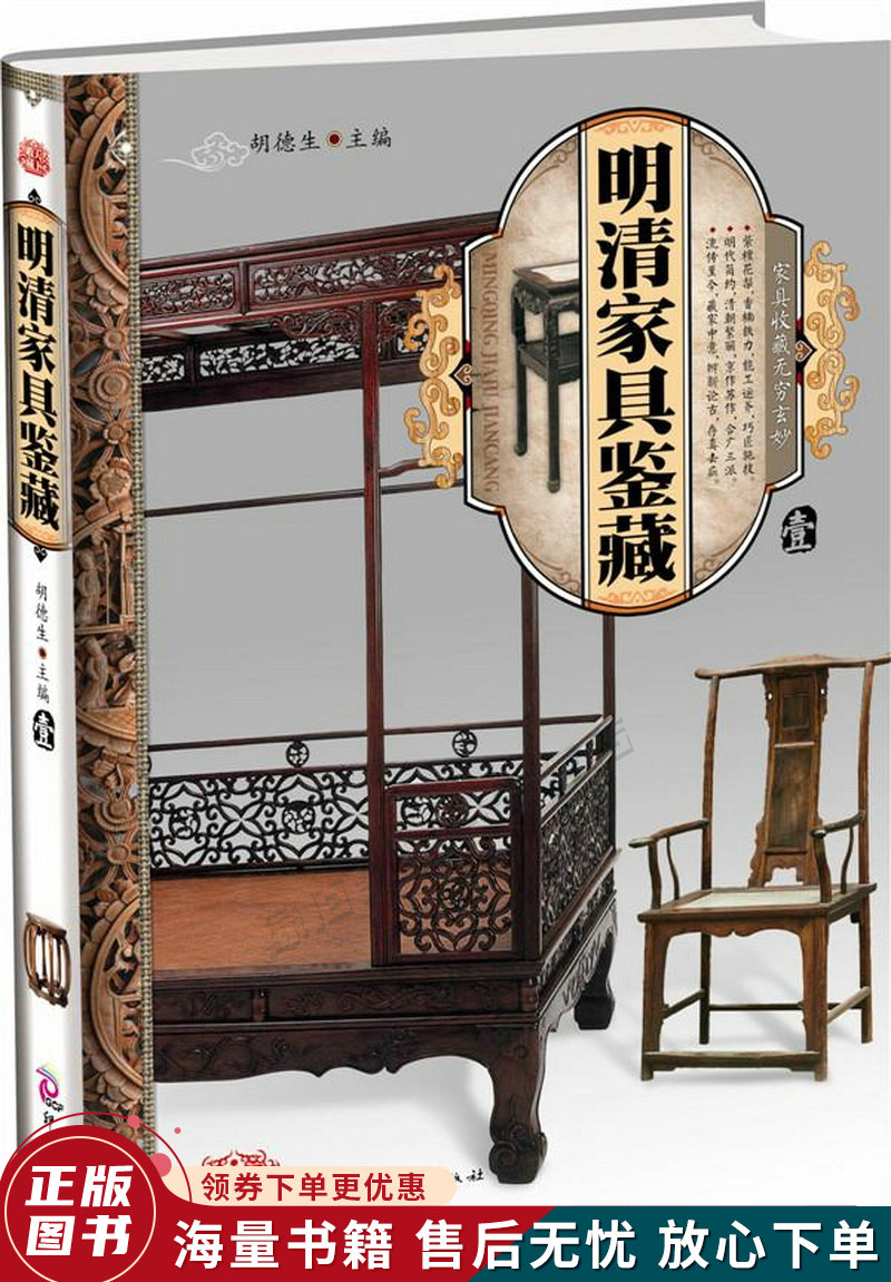 天下收藏:明清家具鉴赏1
