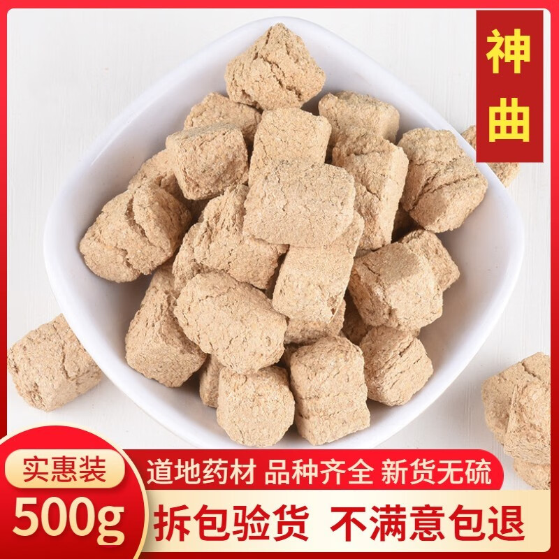 中药材神曲  有炒神曲焦神曲500克