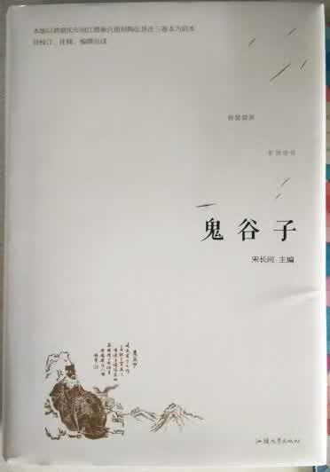 鬼谷子