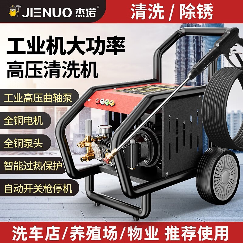 杰諾杰諾商用洗車機高壓水泵220V大功率工業用強力洗車水槍清洗機神器 2500W /H7S工業洗車機專業版
