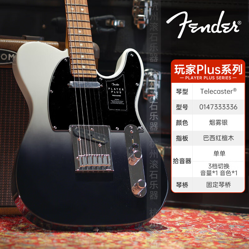 FENDER芬达电吉他新品Player玩家II代Modified/player plus玩家豪华电琴 玩家Plus Tele 0147333336烟雾银