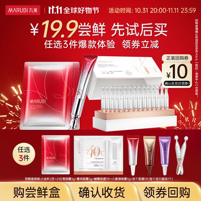 丸美（MARUBI）人气尝鲜盒 先试后买【19.9选3件】 每个品仅能选1个 小红笔5g+小紫弹5g+小金针2支怎么样,好用不?
