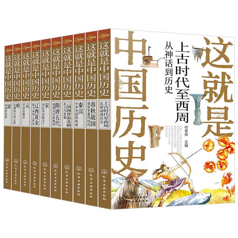 少年读中国历史 全十册
