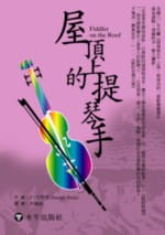 预售 史特恩 屋顶上的提琴手（再版） 水牛