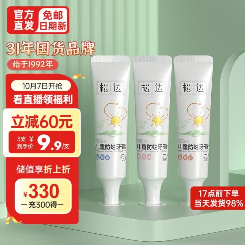 松达儿童牙膏含氟宝宝牙膏婴儿牙膏防蛀3岁以上低泡含木糖醇清新果味 草莓味1支+蓝莓味1支+香橙味1支高性价比高么？