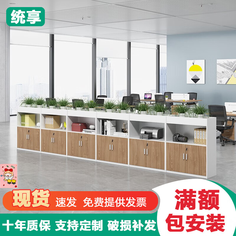 统享办公文件柜子矮柜储物柜木质长条办公室资料柜茶水柜带锁地柜组合 定制办公工具怎么看?