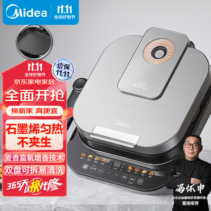美的（Midea）电饼档家用双面加热大尺寸上下盘可拆洗大火力智能煎饼烙饼锅三明治早餐机抑制菌涂层无异味3082属于什么档次？