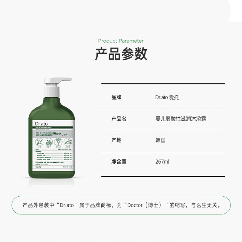 爱托Dr.ato 儿童沐浴露 婴幼儿专用类胎脂弱酸性保湿舒缓滋润沐浴露 267ML