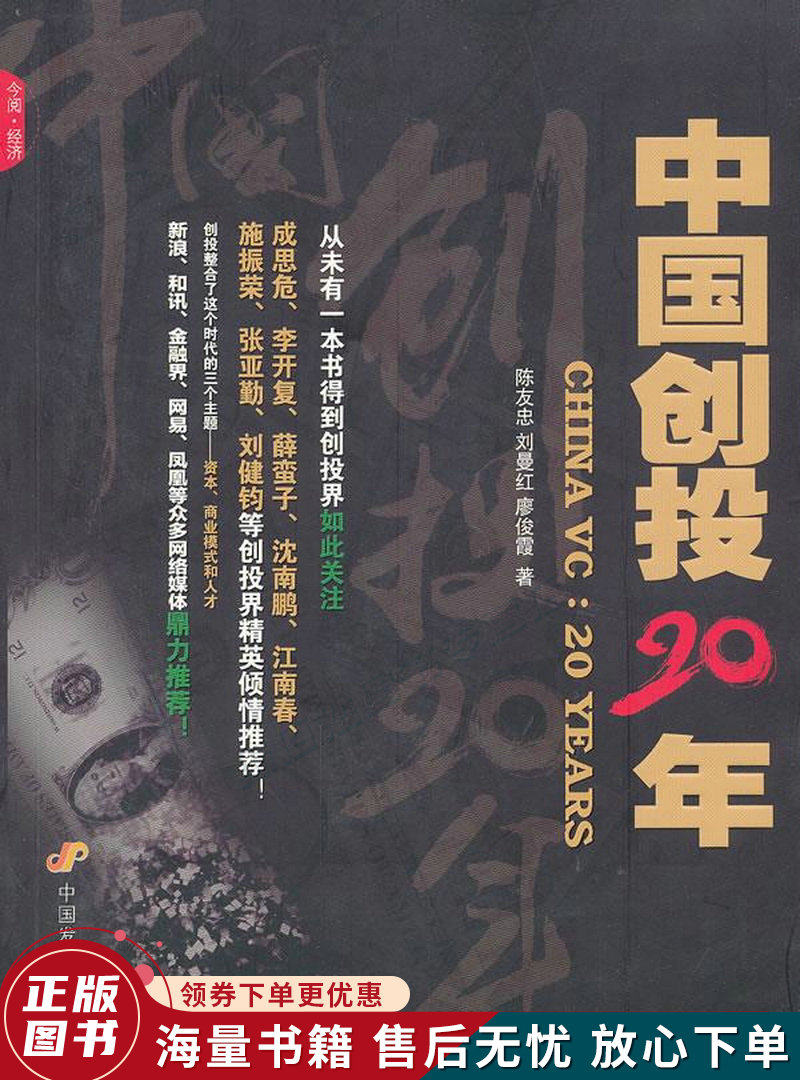 中国创投20年