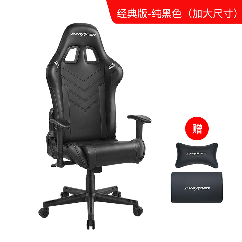 DXRacer迪锐克斯[高性价比]电竞椅电脑椅人体工学椅子游戏椅办公座椅靠背椅老板椅升降转椅可躺瑞 经典版-纯黑色（加大尺寸）