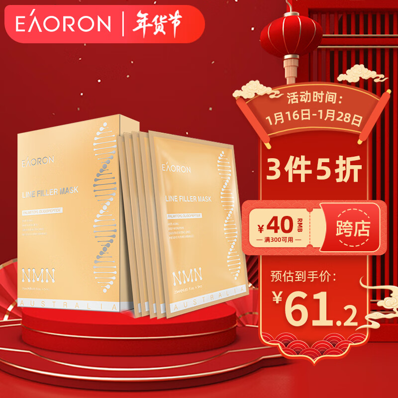 EAORON  澳容深层补水细致嫩肤保湿面膜5片/盒 澳洲进口