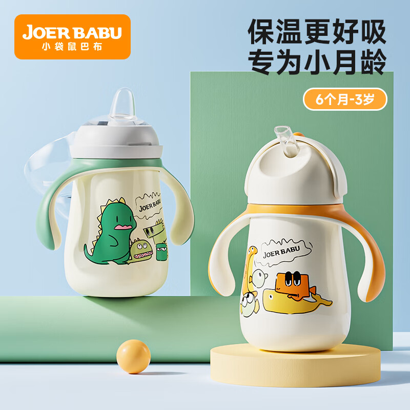 小袋鼠巴布（JOER BABU）婴儿保温杯吸管奶瓶宝宝鸭嘴杯学饮杯316不锈钢儿童保温杯-羽禾绿