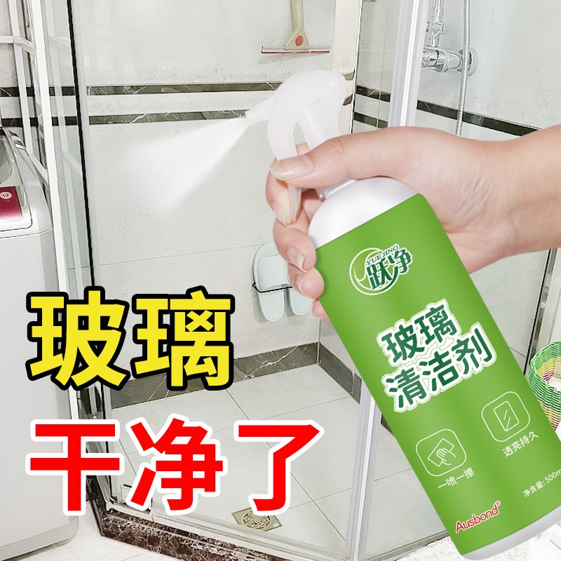 跃净擦玻璃清洁剂去污除垢擦窗户保洁专用的玻璃水镜子清洗剂喷剂 去