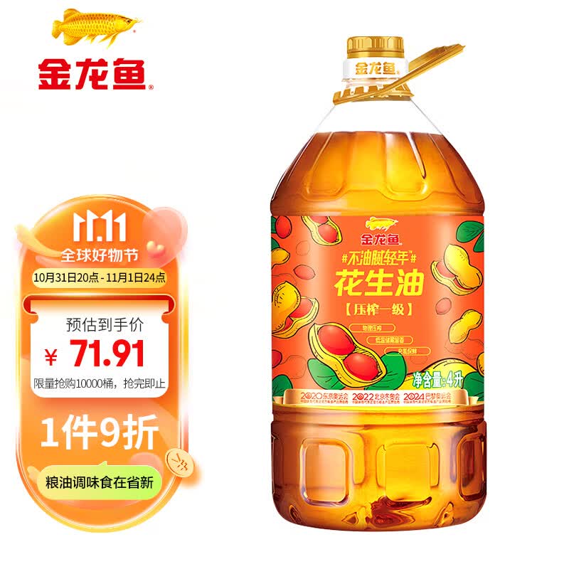 金龙鱼 食用油 物理压榨 压榨一级花生油4L 属于什么档次？