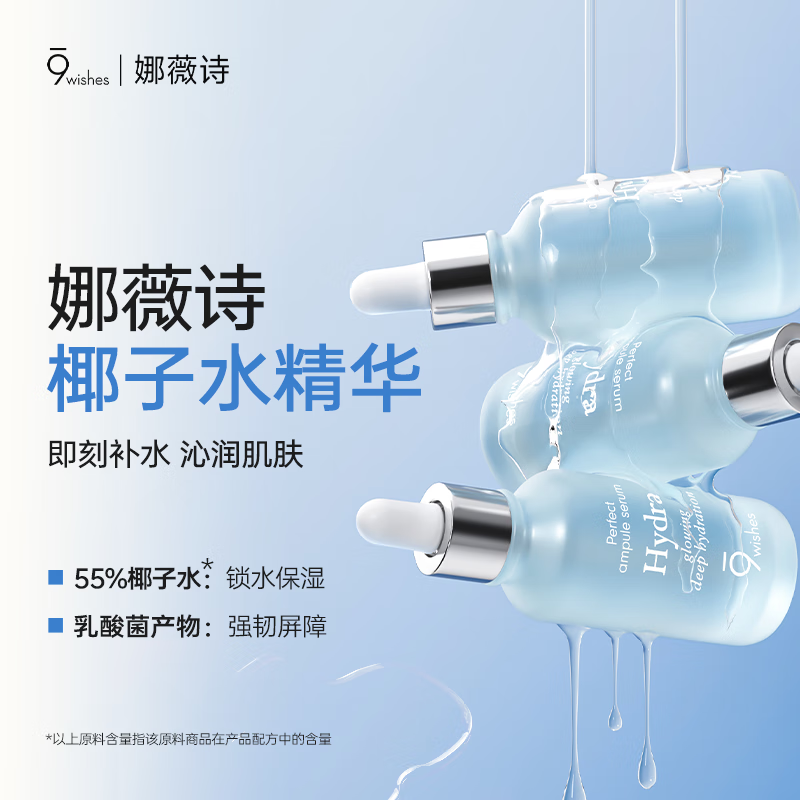 娜薇诗韩国娜薇诗面部精华液玻尿酸补水保湿55%椰子水清爽滋润 水凝安瓶二代30ml*2瓶