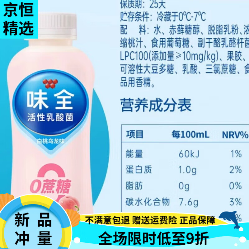 味全活性乳酸菌飲品原味草莓蘆薈0蔗糖飲料乳酸菌435ml/瓶 味全乳酸菌20瓶