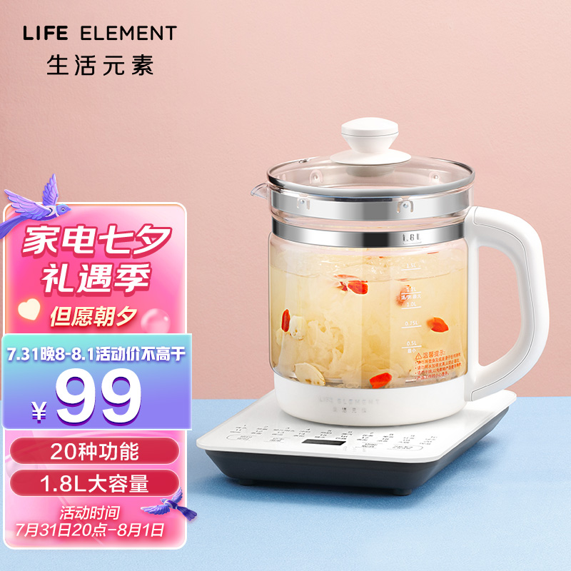 生活元素（LIFE ELEMENT） 养生壶 煮茶器烧水壶玻