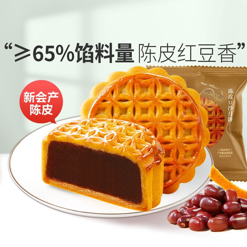 良品铺子月饼中秋散月 陈皮豆沙月饼60g .怎么看?