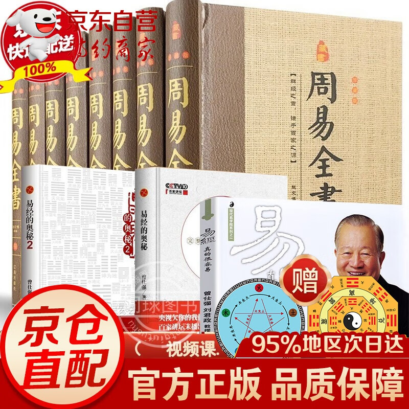 全3册 易经真的很容易 曾仕强正版 曾仕强详解易经系列 曾仕强+易经 周易易经的智慧入门中国古代文化国学经典书籍 易经真的很容易 曾仕强 全11册易经真的很容易+易经的奥秘+ 周易全集