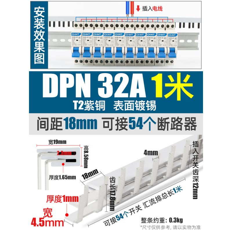 昂迅電氣匯流排DPN63A空開接線排1P+N斷路器跳線連接銅排紫銅加厚國標 DPN 32A(1米 連54個開關)