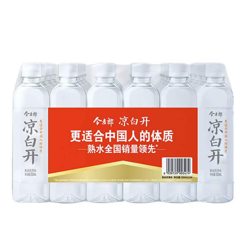 今麦郎 凉白开饮用水550ml*24瓶整箱 熟水口感柔 家庭会议用水(新老