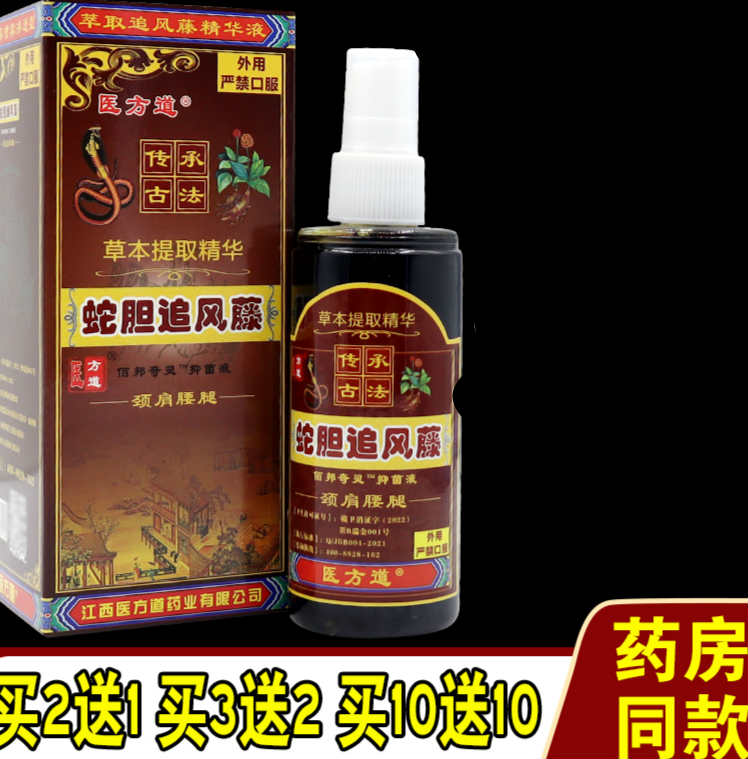 方道液草本颈肩腰腿膝关节手脚疼痛按摩活络喷剂 医方道蛇胆追风藤1盒